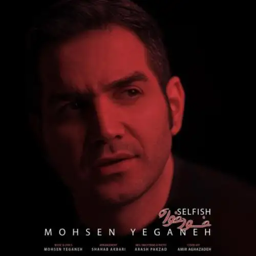 خودخواه